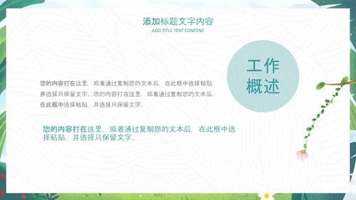 312植树节植树造林生态文明环保主题ppt