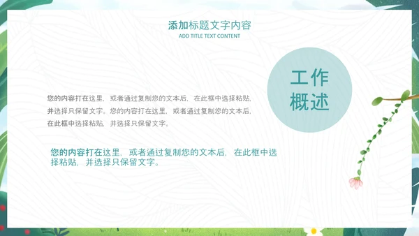 312植树节植树造林生态文明环保主题ppt