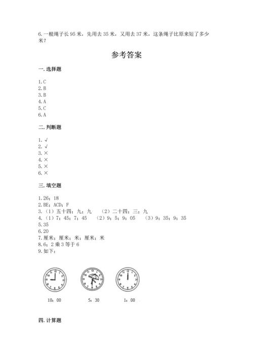 人教版数学二年级上册期末测试卷及答案【网校专用】.docx
