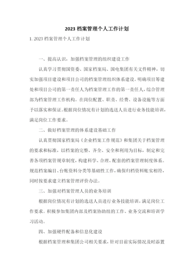 2023档案管理个人工作计划.docx