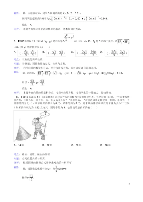 2015年新课标1高考数学试题及答案(理科)【解析版】.docx