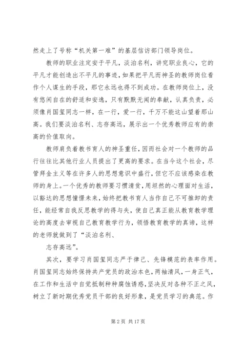 学习肖国玺同志思想汇报1.docx
