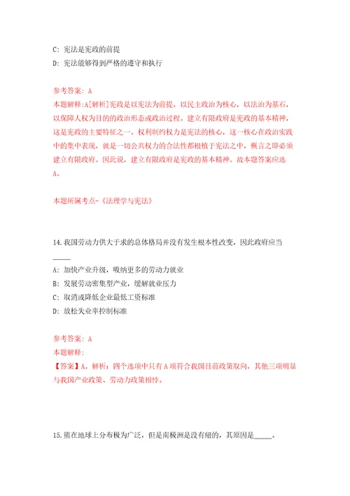 山西临汾市人民医院招考聘用10人强化训练卷（第2版）