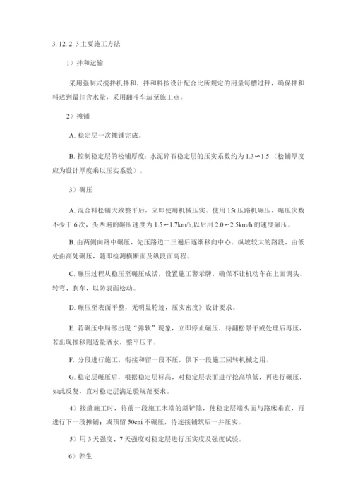 水泥稳定碎石基层施工方案2.docx