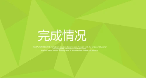 绿色时尚微立体述职总结汇报商务通用PPT动态模板