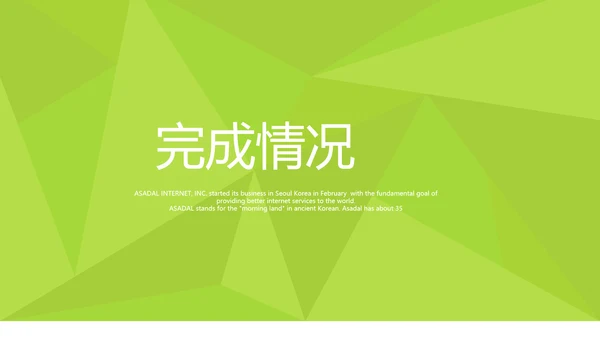 绿色时尚微立体述职总结汇报商务通用PPT动态模板