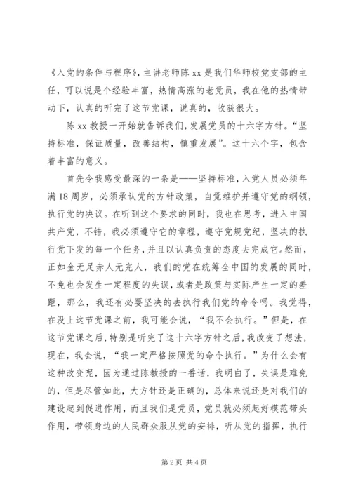 学习发展党员的十六字方针思想汇报 (3).docx