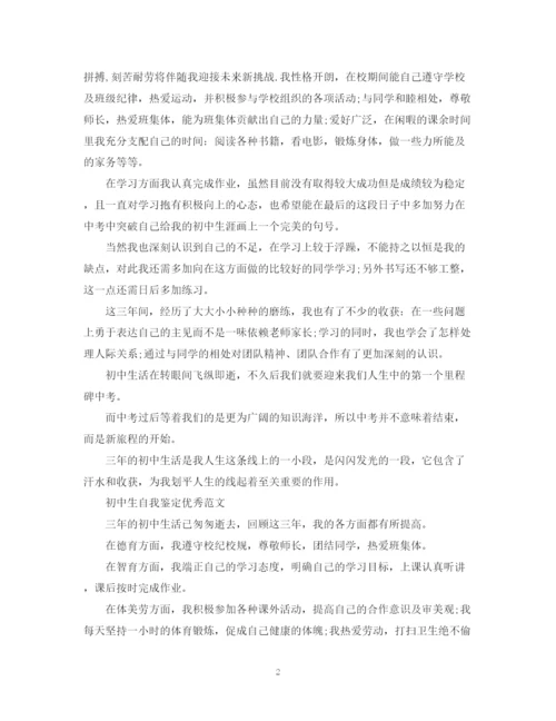 精编之200范文初中党员自我鉴定.docx