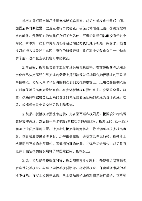 土木工程个人实习工作总结