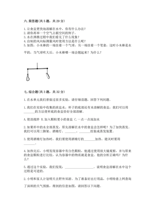 教科版三年级上册科学期末测试卷精品（典型题）.docx