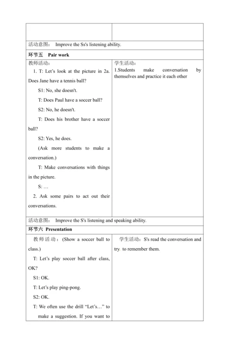 新课改单元整体教学设计人教版七年级上册Unit 5 Do you have a soccer bal