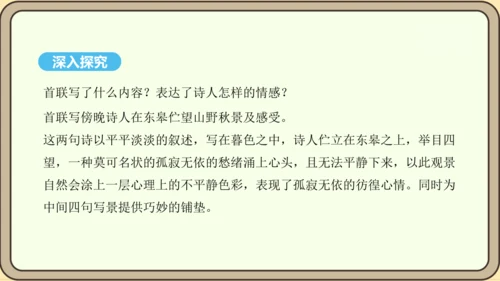 第13课 唐诗五首 野望 课件