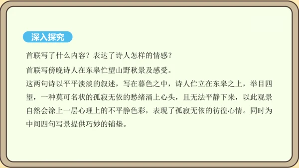 第13课 唐诗五首 野望 课件