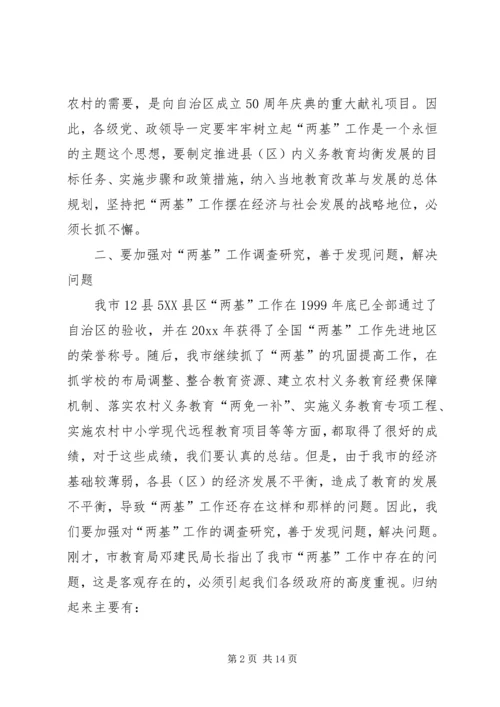 副市长在年终市教育工作会议上的讲话.docx