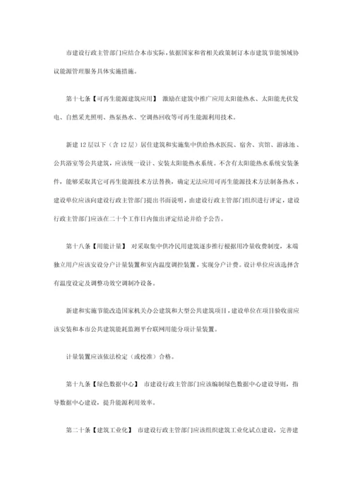 广州市绿色经典建筑和经典建筑节能管理标准规定.docx