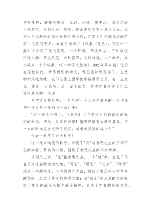 语文探索研究能力培养的论文.docx