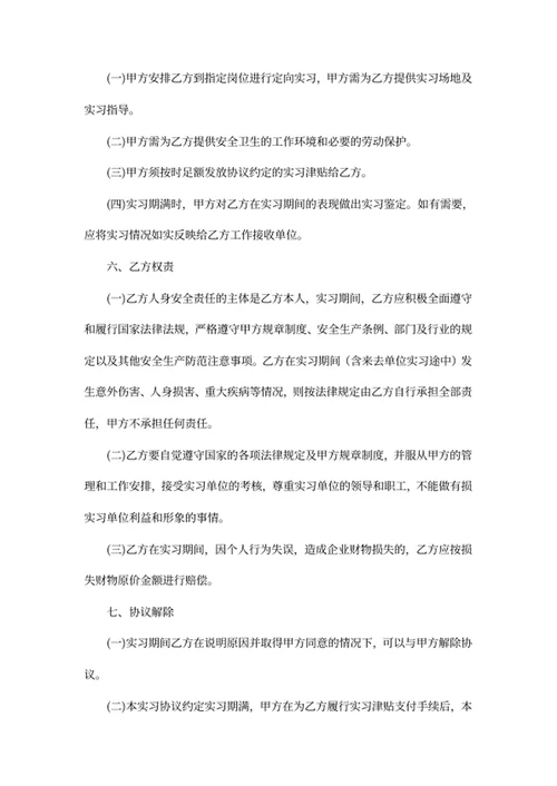 实习协议书