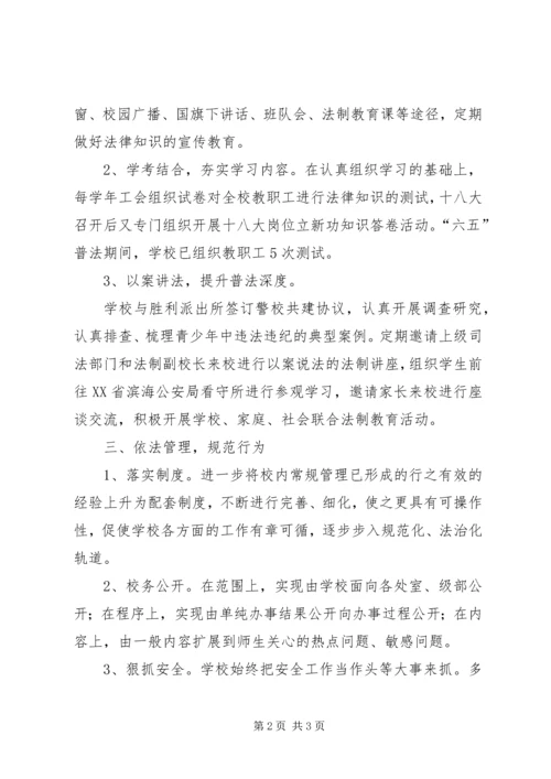 六五普法法制宣传教育经验交流.docx