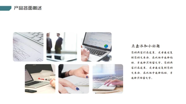 互联网+科技创业商业计划书通用PPT模板