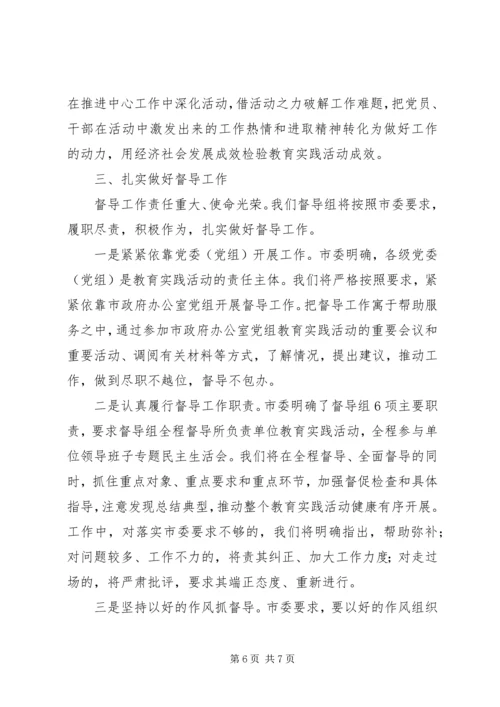 在政府办公室党的群众路线教育实践活动动员大会上的讲话 (2).docx