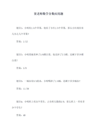 窦老师数学分数应用题