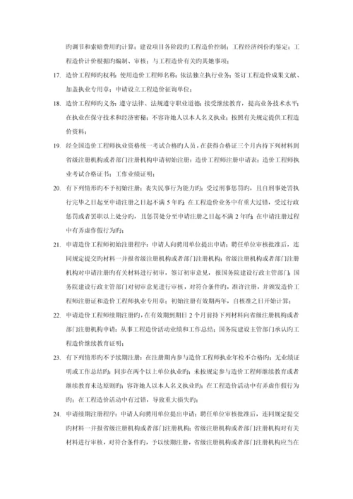 《关键工程造价管理基础理论与相关法规》.docx