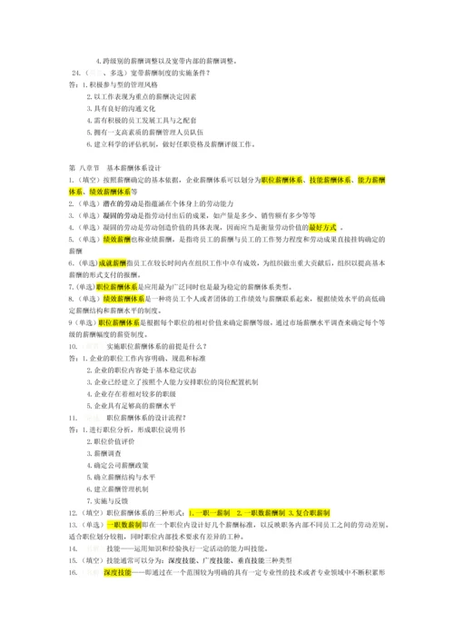 薪酬管理背诵版.docx