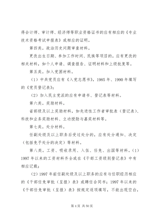 街道干部人事档案审核细则.docx