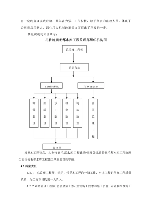 监理质量控制全新体系.docx