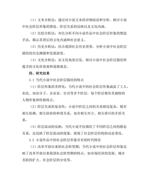 社会阶层在当代小说中的描绘