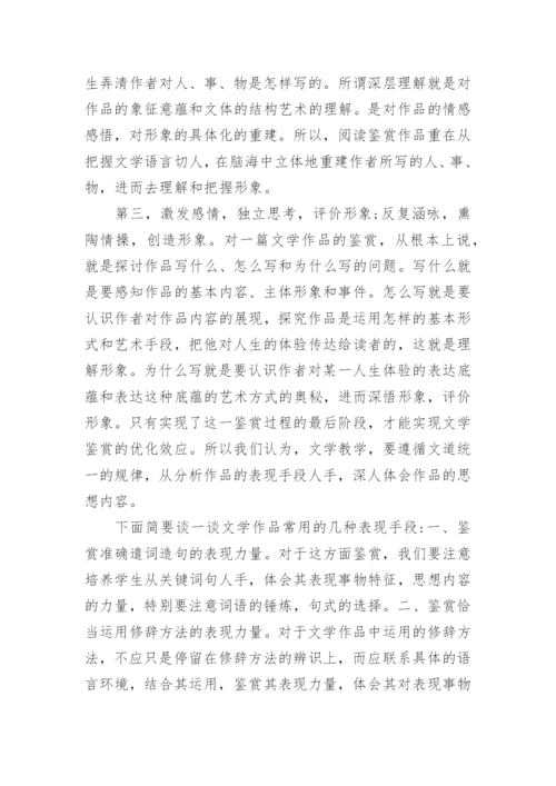 文学鉴赏研究论文.docx