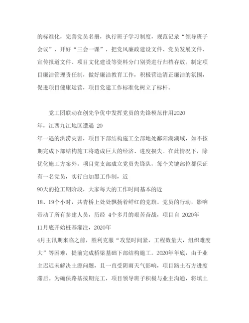 2022工程项目党支部先进事迹范文（精品范文）.docx