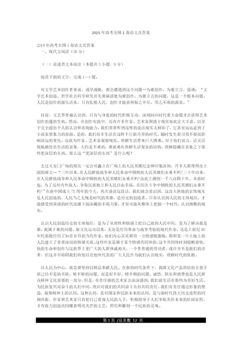 2021年高考全国1卷语文及答案.docx