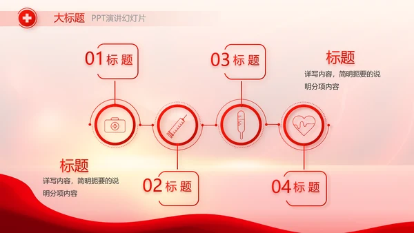 红色公益爱心无偿献血宣传动态PPT
