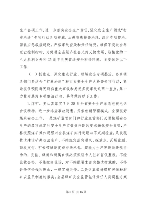 副县长在全县半年安全生产工作会议上的讲话.docx