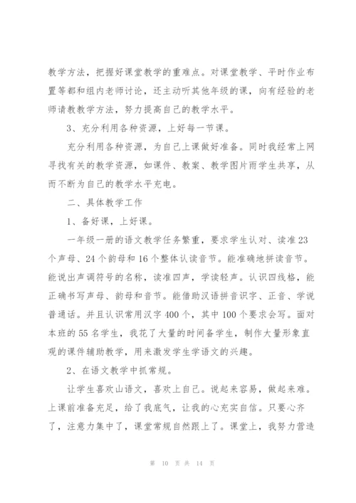 中学语文教师述职报告.docx