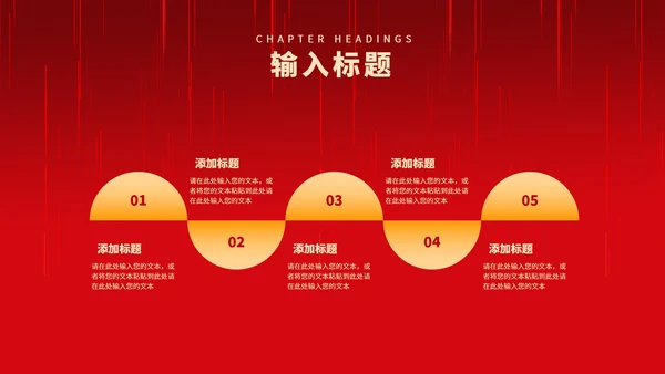 红色中国风中式建筑装饰元旦节日PPT模板