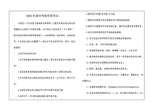 2021江苏中考化学常考点