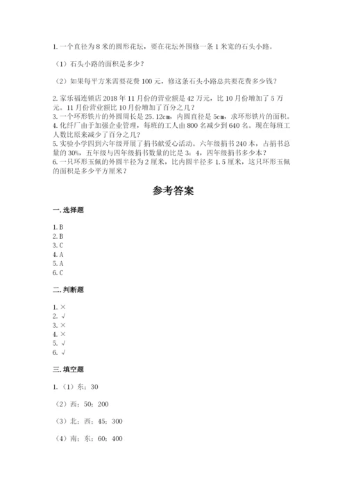 六年级数学上册期末考试卷含答案（研优卷）.docx