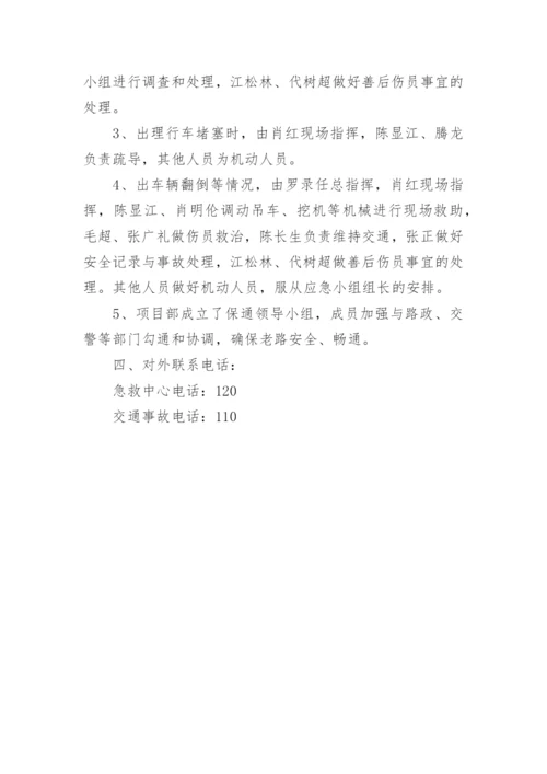 行车安全应急预案.docx