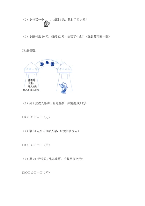 二年级上册数学应用题100道附参考答案【典型题】.docx