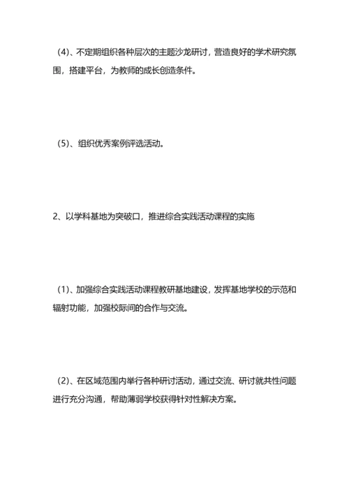 学校综合实践实施方案.docx