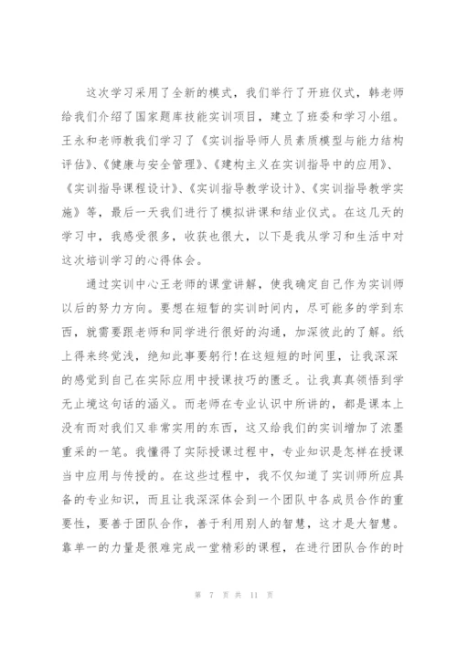 技能实训心得体会5篇.docx