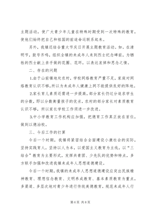 未成年人思想道德建设工作汇报材料 (4).docx