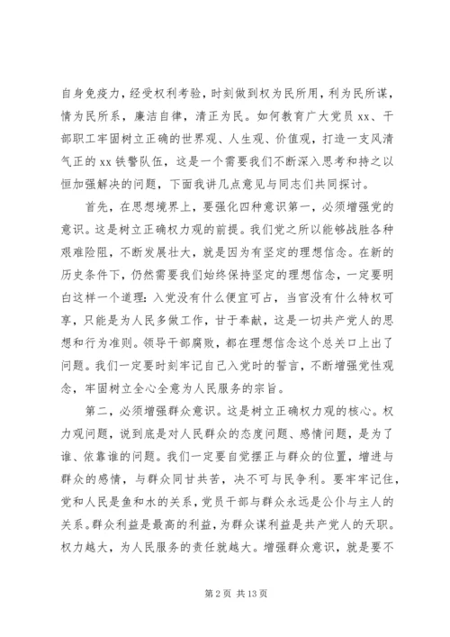 严守党的纪律作风建设党课讲稿.docx