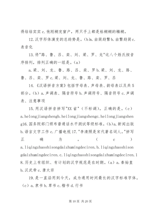 学习《国家通用语言文字法》心得体会_1.docx