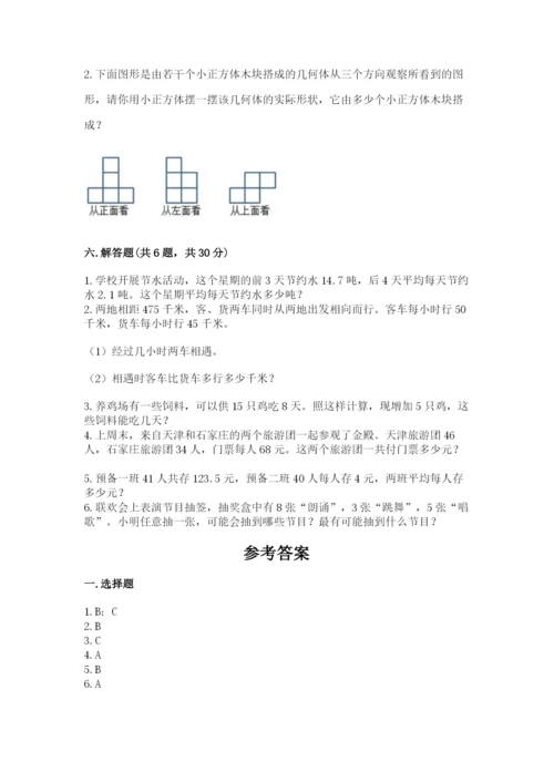 苏教版四年级上册数学期末测试卷附答案【实用】.docx