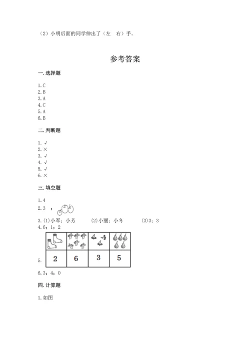 一年级上册数学期中测试卷附参考答案（完整版）.docx