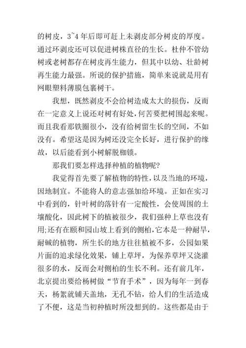 城市生态学毕业实习报告范文3000字