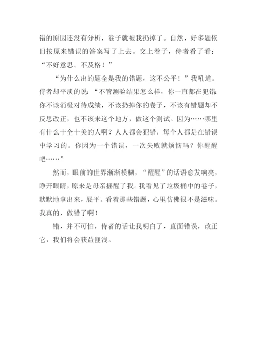 以错为题作文800字.docx